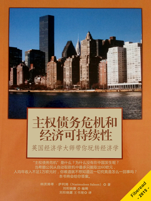 Title details for 主权债务危机和经济可持续性 Sovereign Debt Crisis and Economic Sustainability by Nazimudeen Saleem - Available